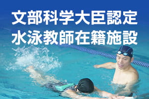 水泳教室在籍施設