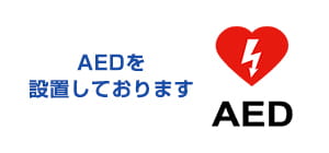 AEDの広告